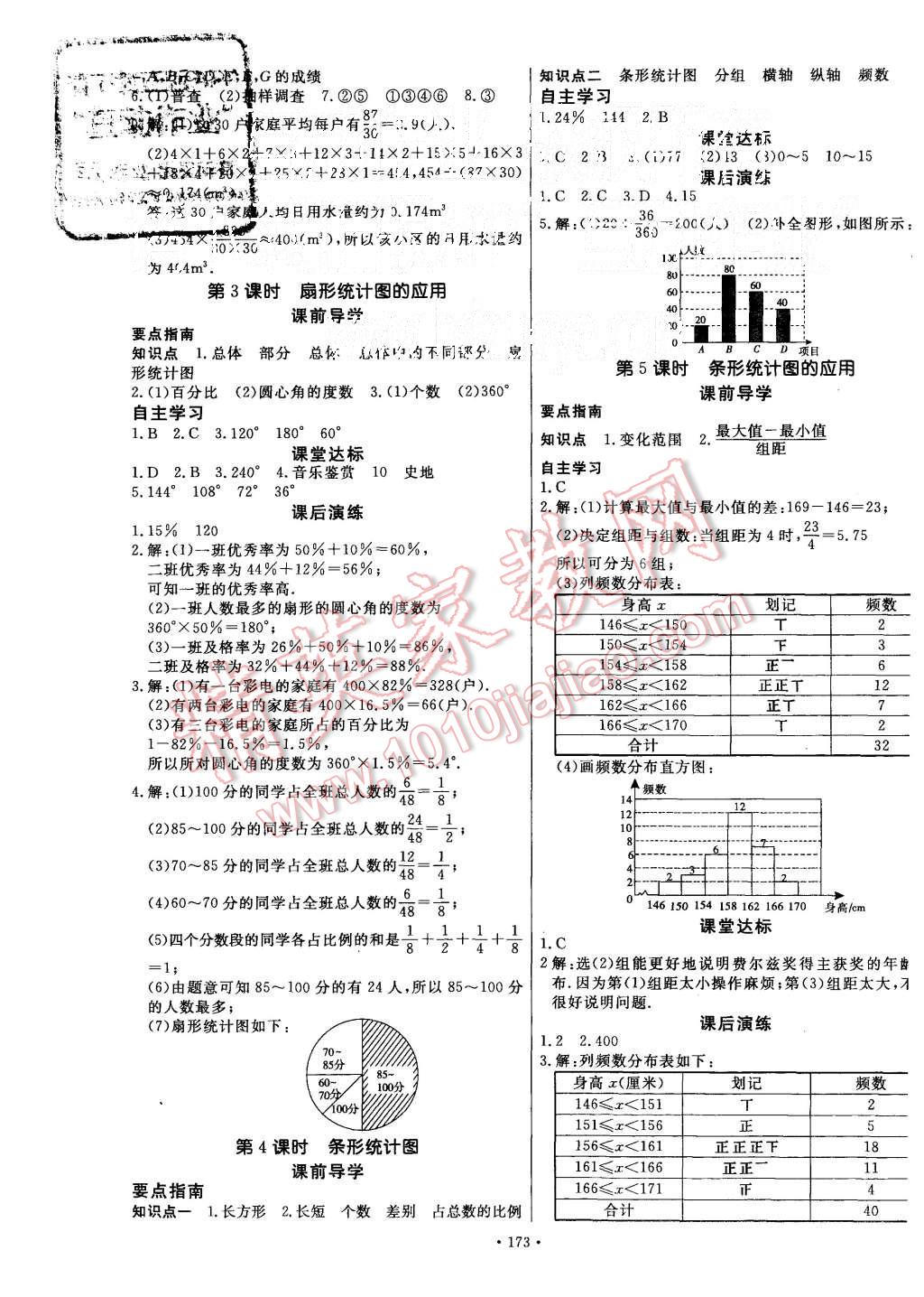 2015年导学与演练七年级数学上册北师大版 第17页