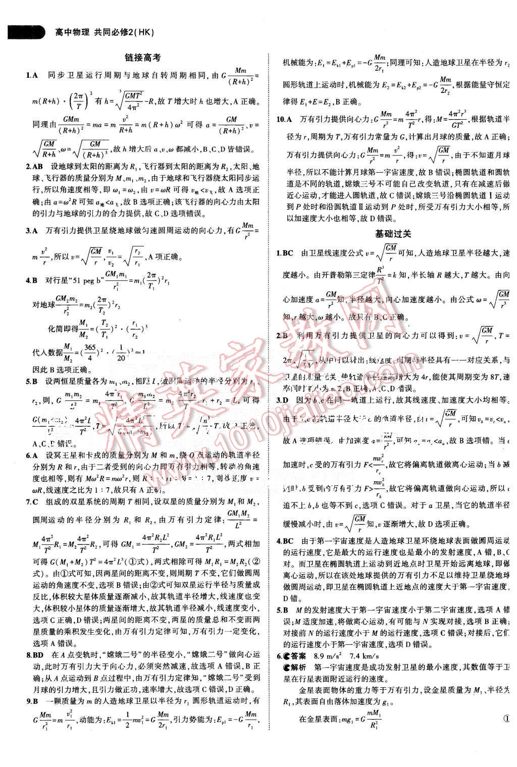 2015年5年高考3年模擬高中物理共同必修2滬科版 第26頁