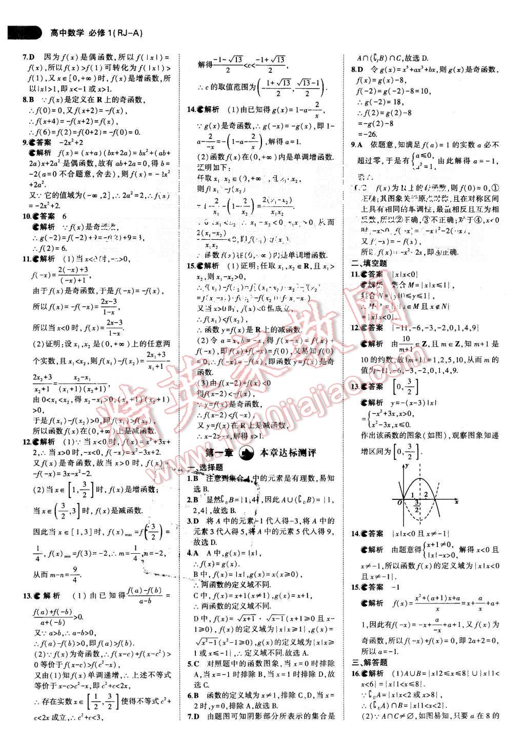 2015年5年高考3年模擬高中數(shù)學必修1人教A版 第10頁