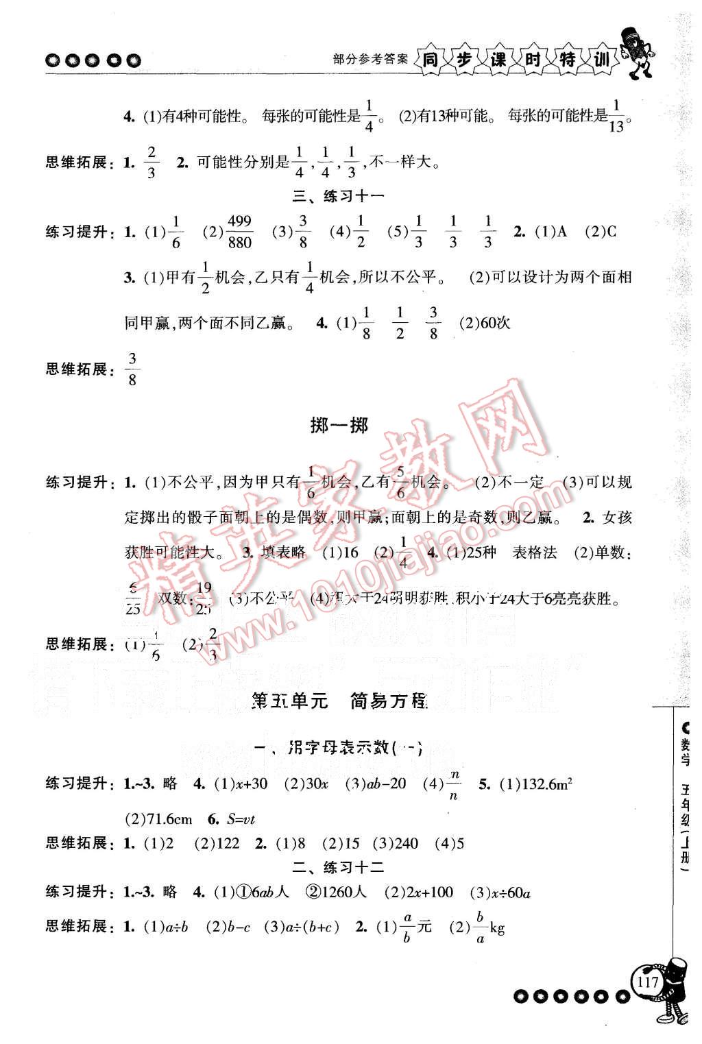 2015年浙江新課程三維目標測評同步課時特訓五年級數(shù)學上冊人教版 第5頁