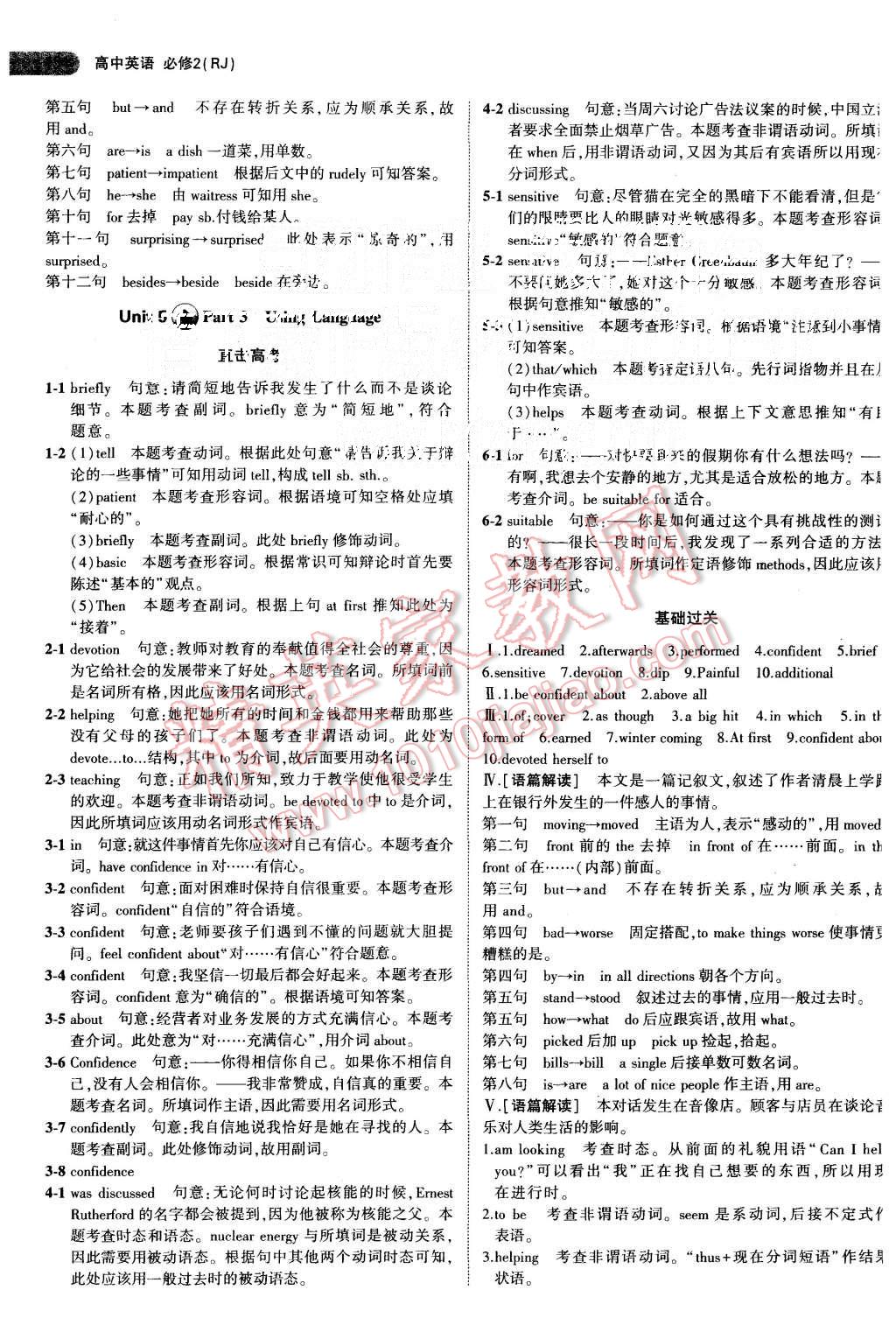 2015年5年高考3年模擬高中英語必修2人教版 第25頁