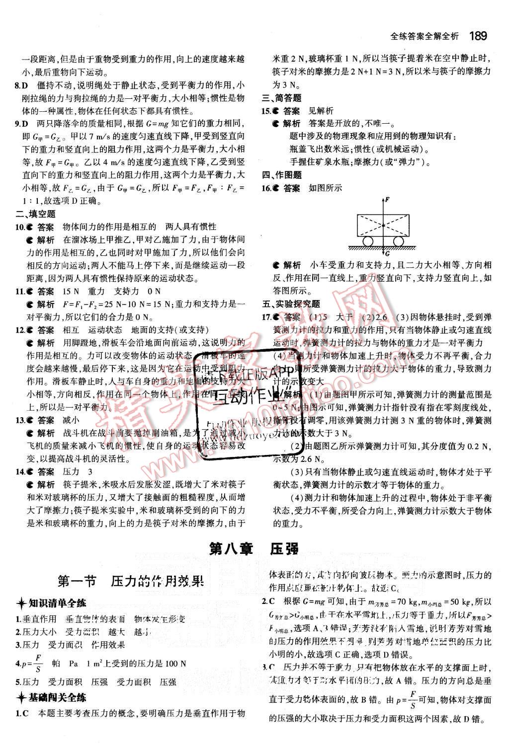 2015年5年中考3年模拟初中物理八年级全一册沪科版 第36页