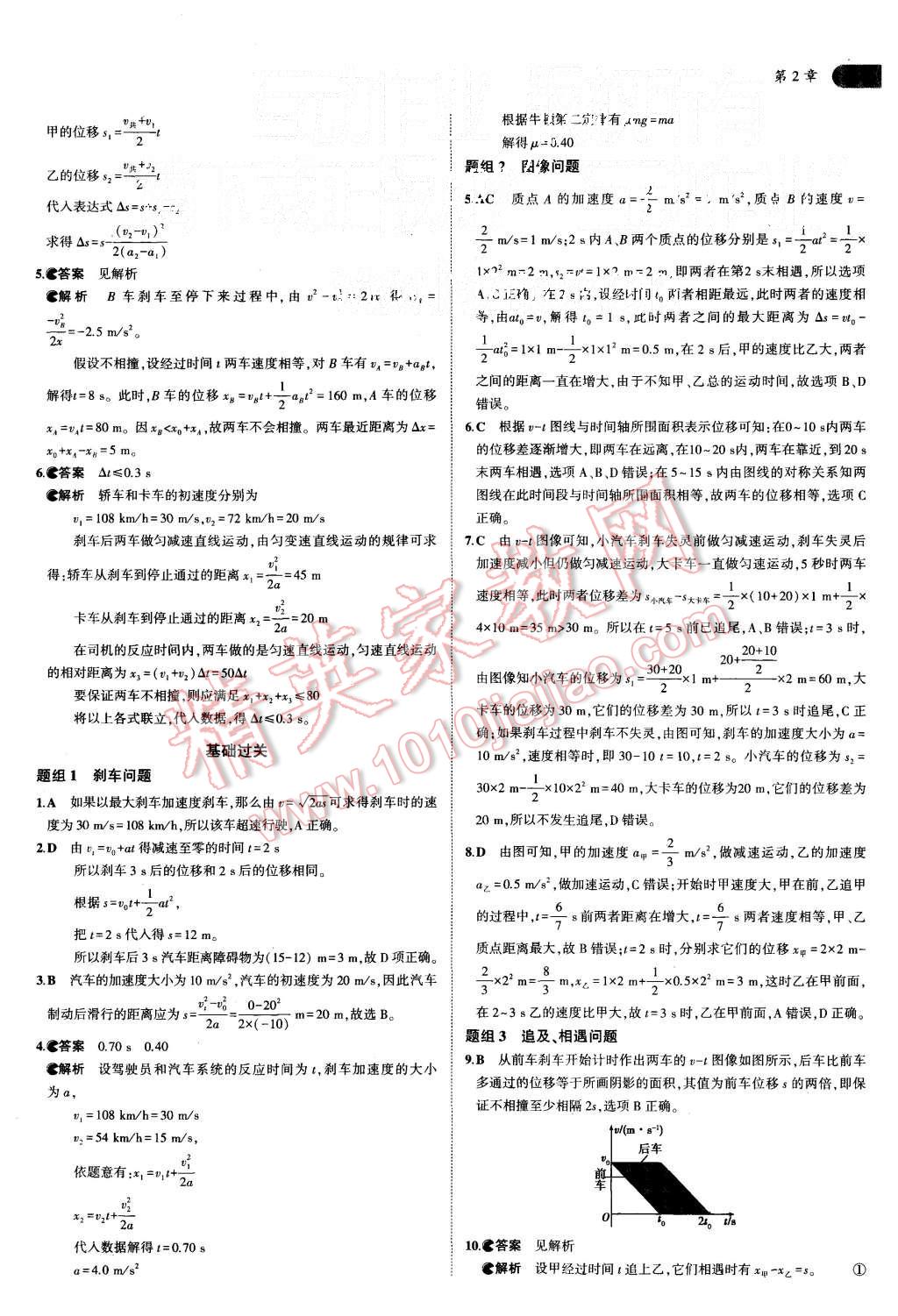 2015年5年高考3年模擬高中物理共同必修1滬科版 第12頁(yè)