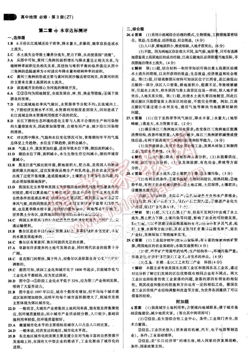 2015年5年高考3年模拟高中地理必修第3册中图版 第11页