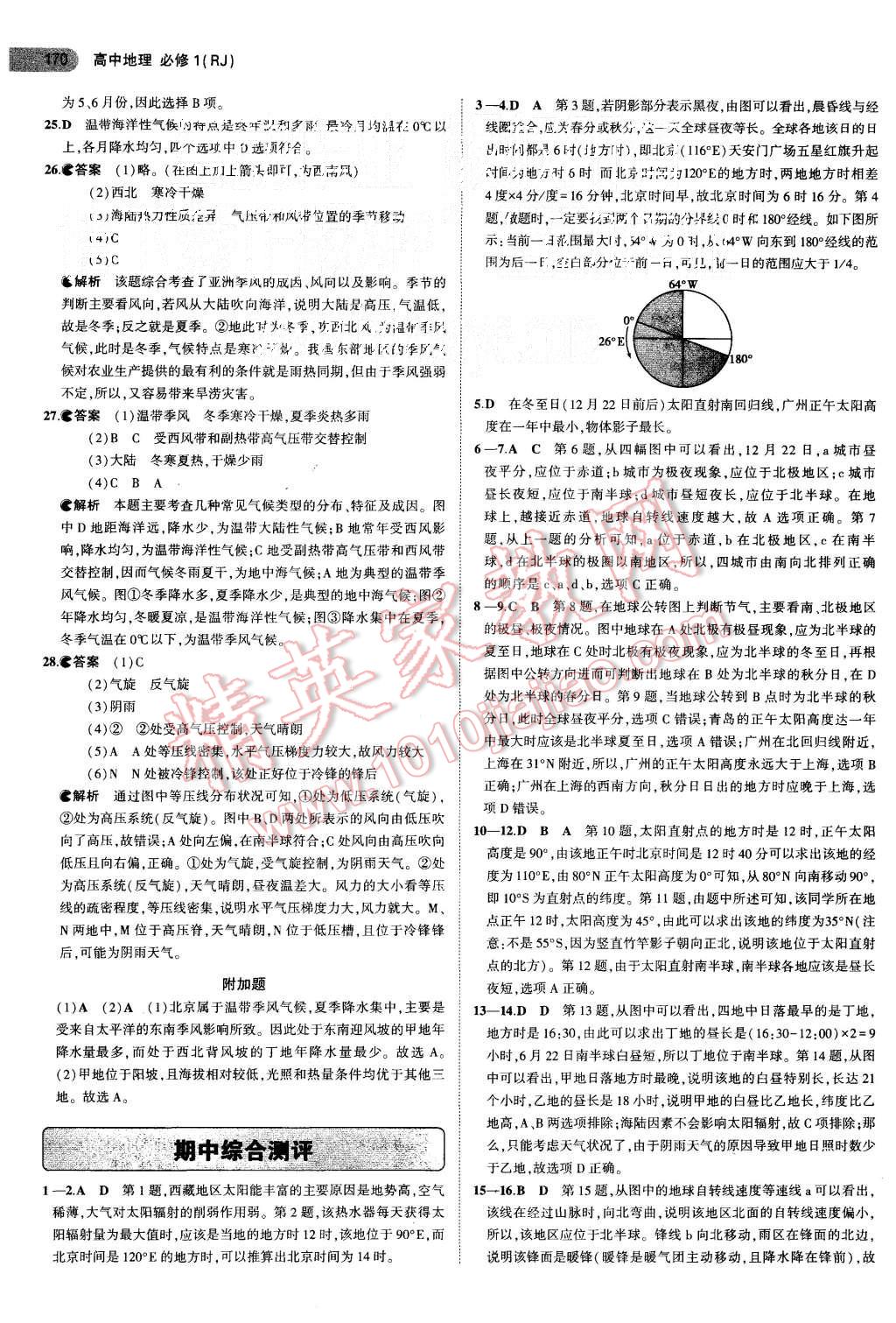 2015年5年高考3年模擬高中地理必修1人教版 第14頁(yè)