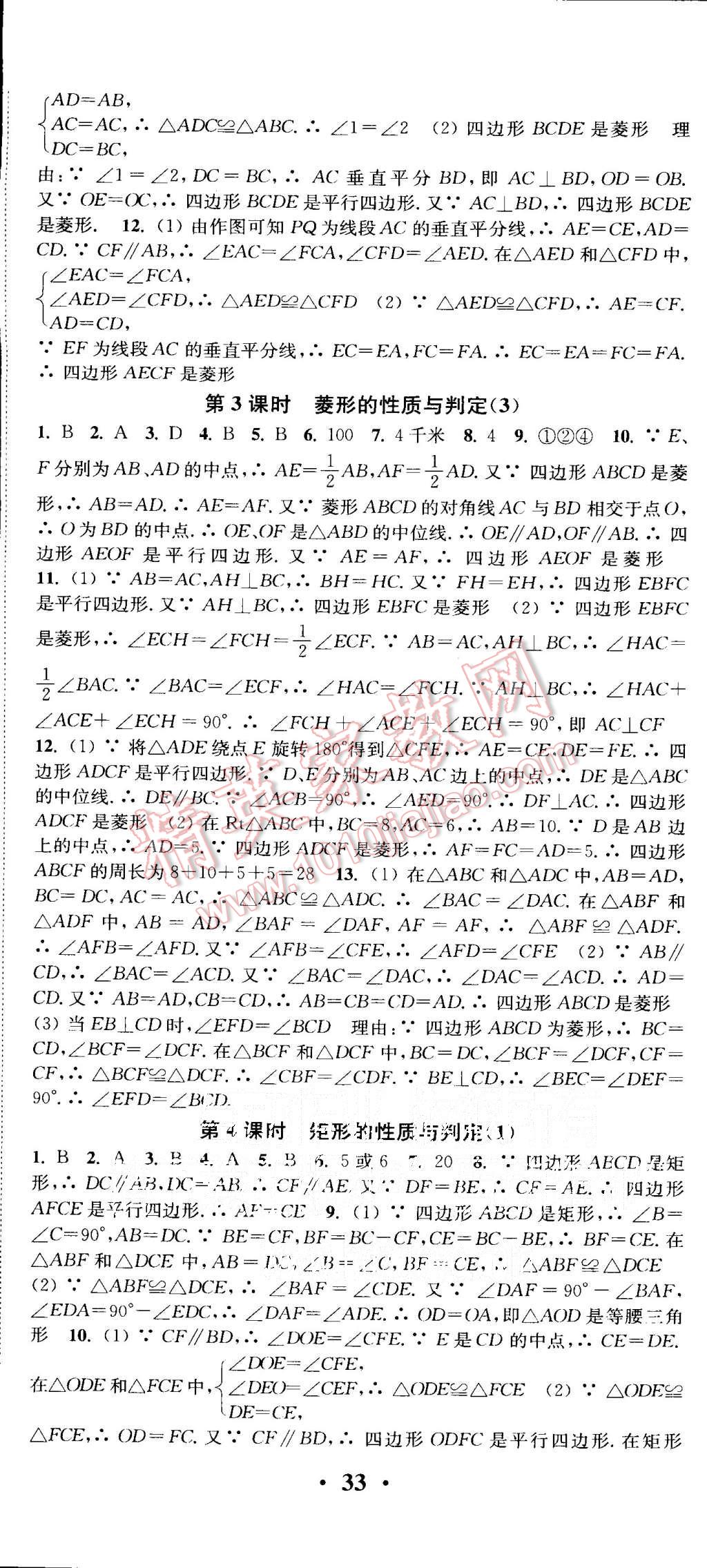 2015年通城學典活頁檢測九年級數學上冊北師大版 第2頁