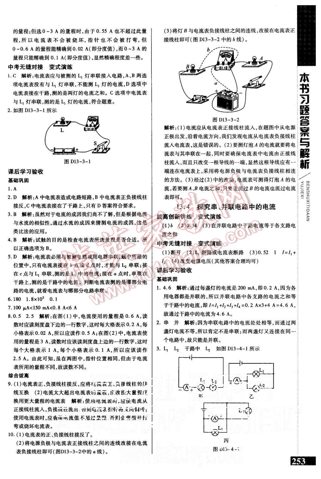 2015年倍速学习法九年级物理上册粤教沪科版 第11页