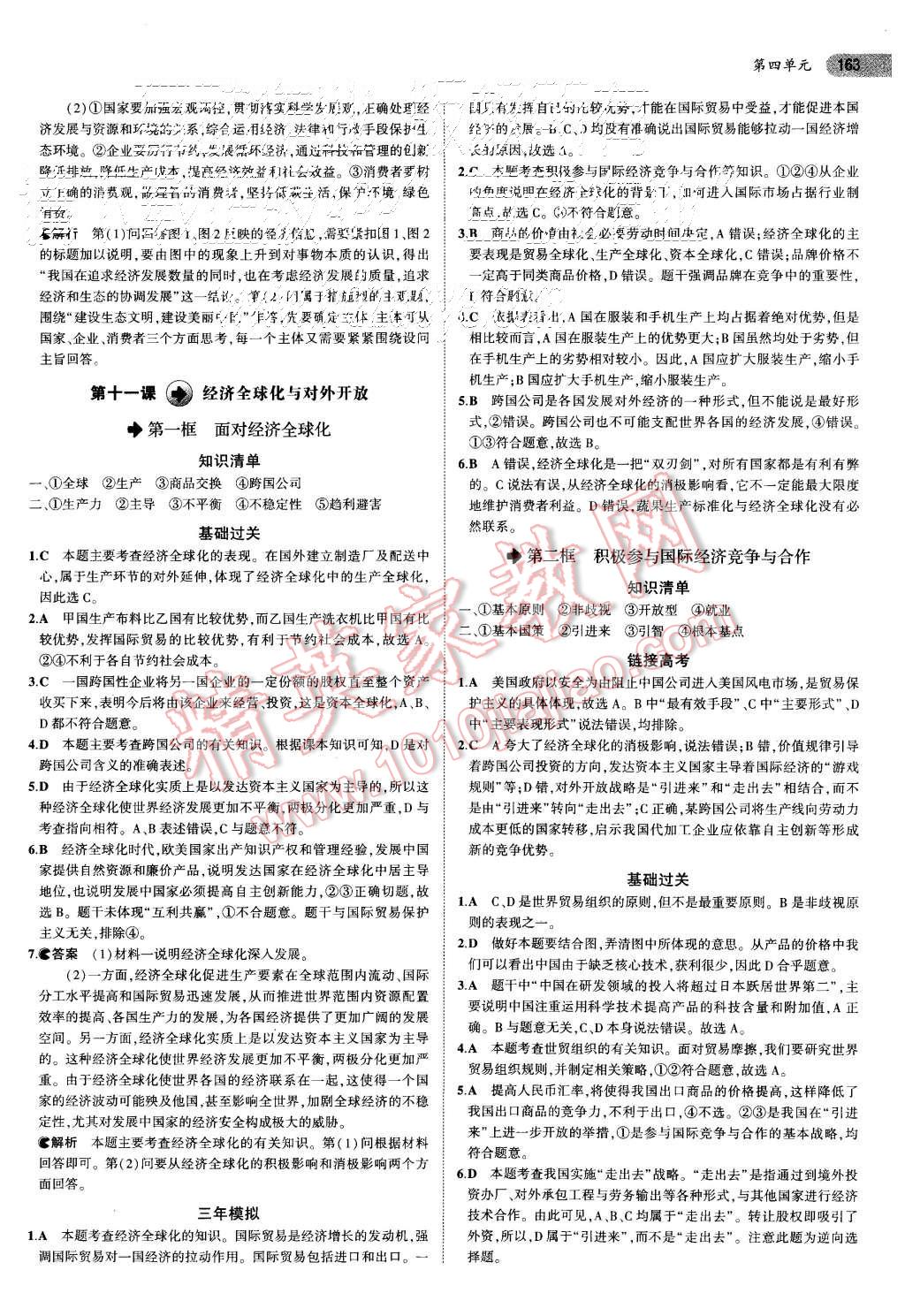 2015年5年高考3年模擬高中政治必修1人教版 第19頁