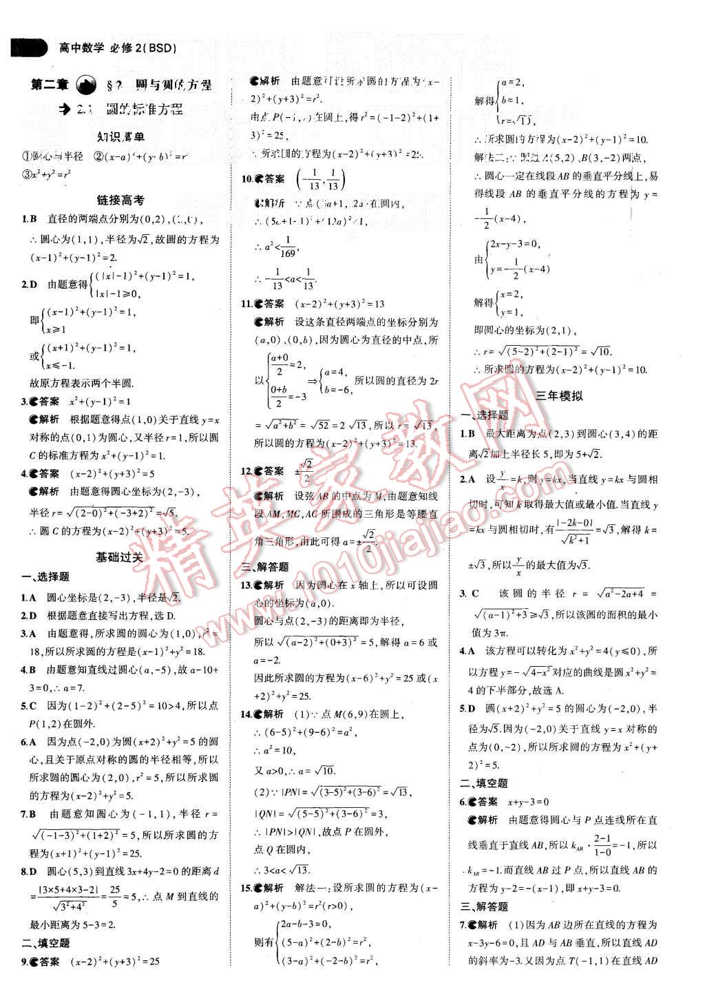 2015年5年高考3年模擬高中數(shù)學(xué)必修2北師大版 第18頁(yè)