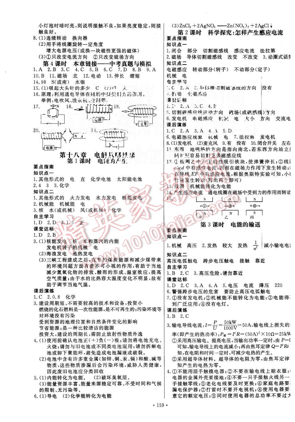 2015年導(dǎo)學(xué)與演練九年級物理全一冊滬科版 第11頁