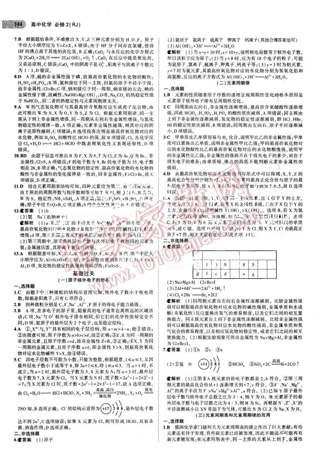 2015年5年高考3年模擬高中化學(xué)必修2人教版 第3頁(yè)