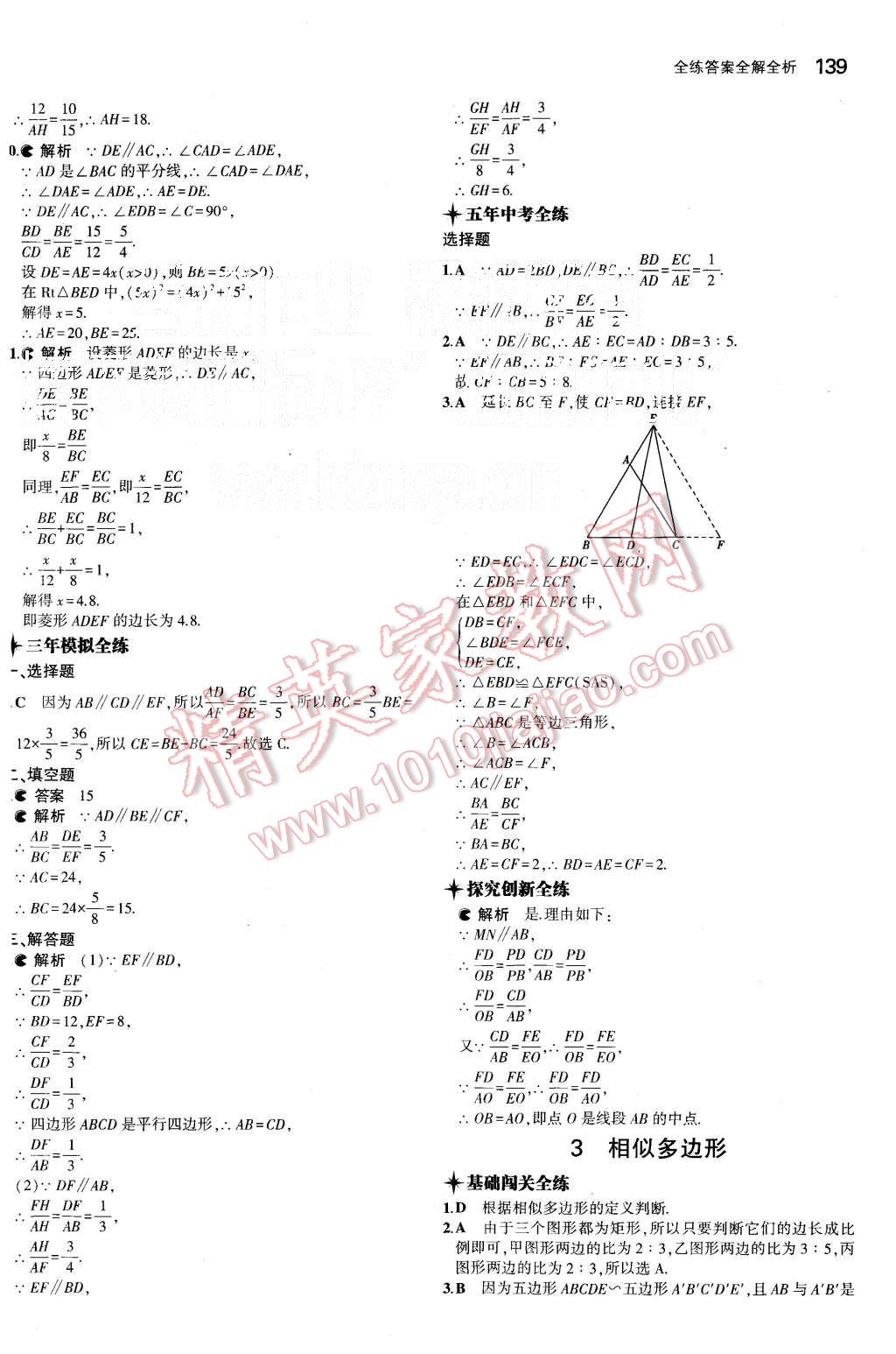 2015年5年中考3年模拟初中数学九年级上册北师大版 第25页