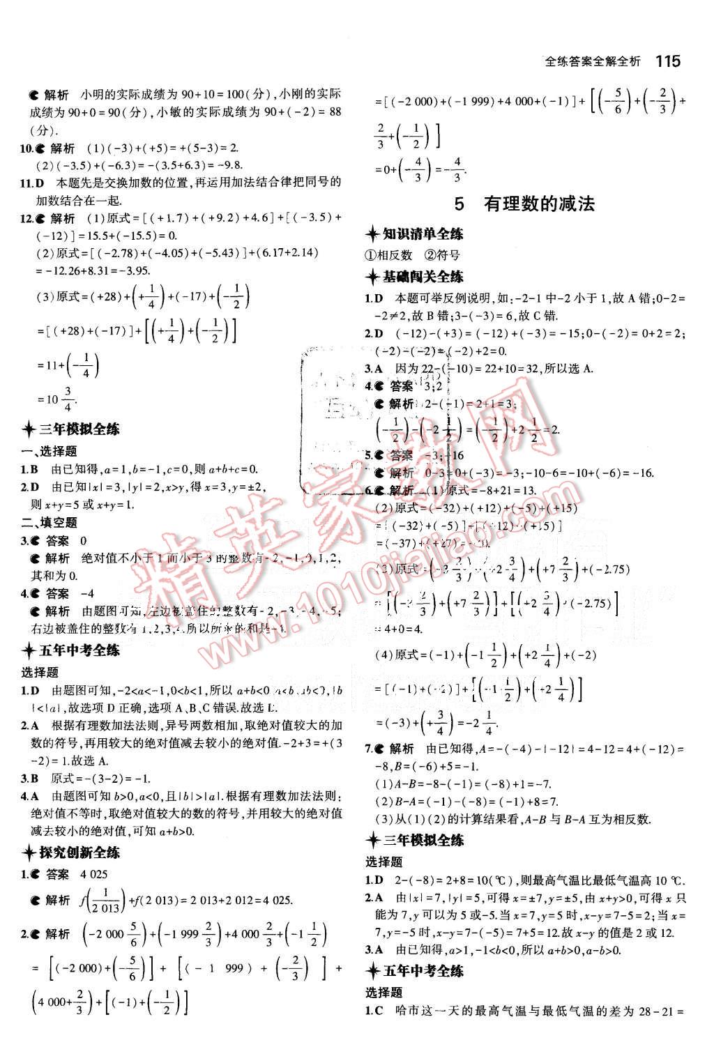 2015年5年中考3年模拟初中数学七年级上册北师大版 第6页