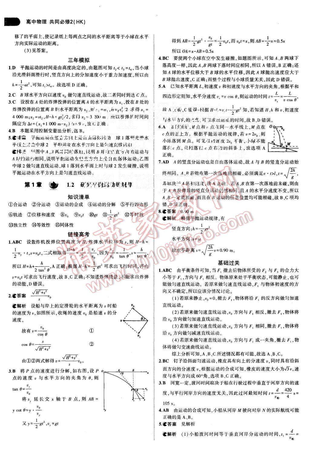 2015年5年高考3年模擬高中物理共同必修2滬科版 第2頁