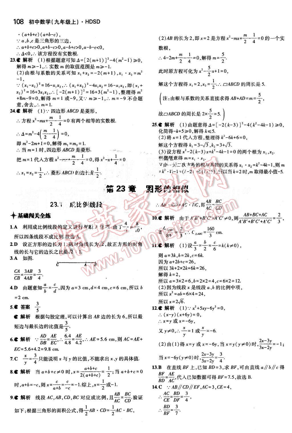 2015年5年中考3年模擬初中數(shù)學(xué)九年級(jí)上冊(cè)華師大版 第10頁(yè)