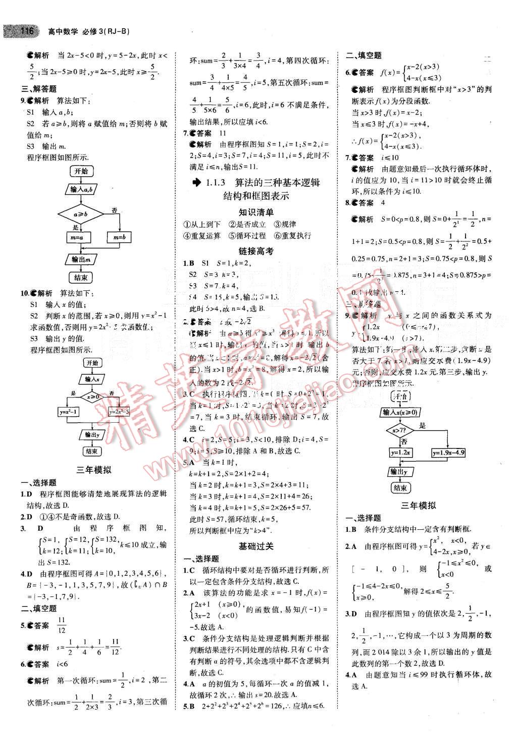 2015年5年高考3年模擬高中數(shù)學(xué)必修3人教B版 第2頁(yè)