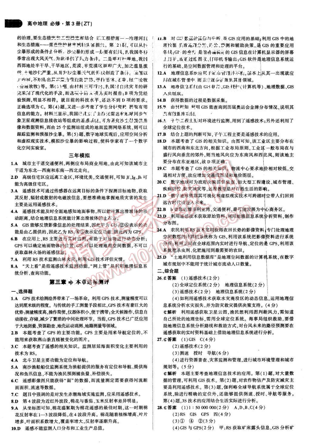 2015年5年高考3年模擬高中地理必修第3冊中圖版 第15頁