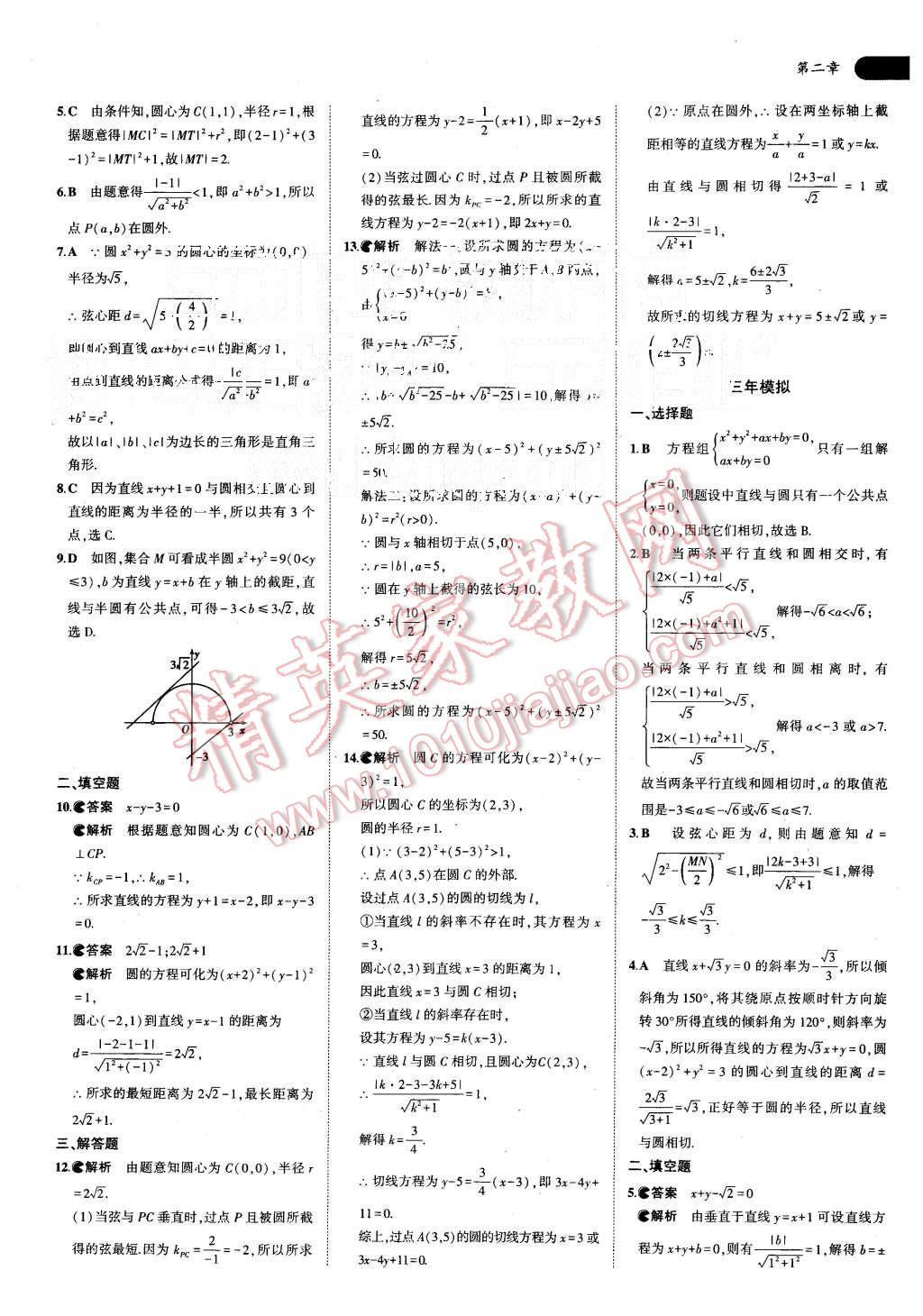 2015年5年高考3年模擬高中數(shù)學(xué)必修2北師大版 第21頁