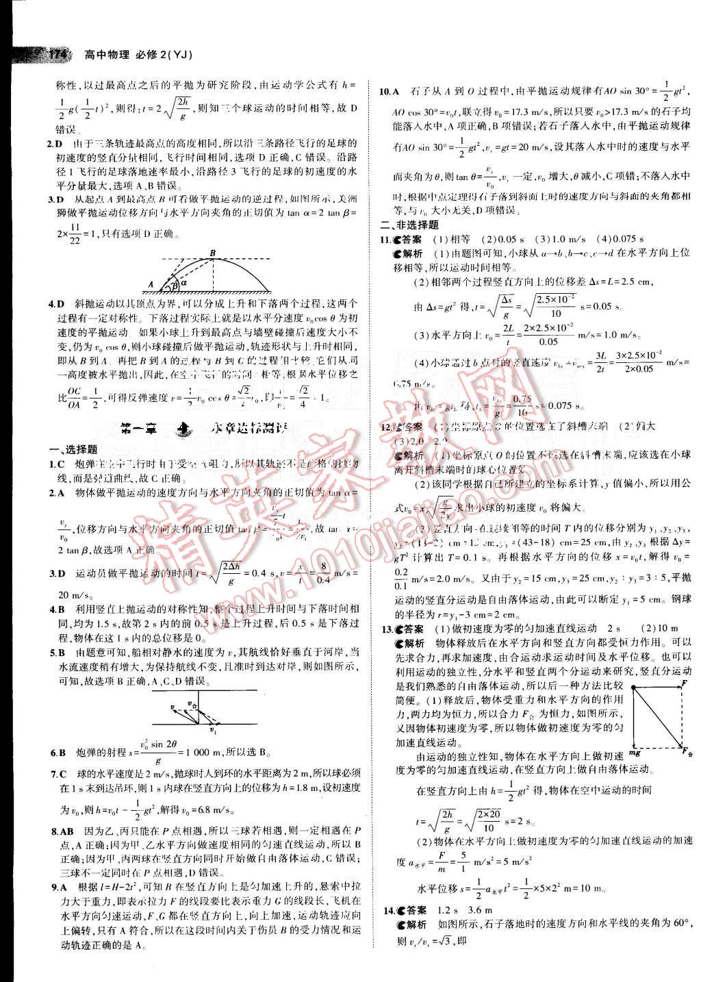 2015年5年高考3年模擬高中物理必修2粵教版 第6頁