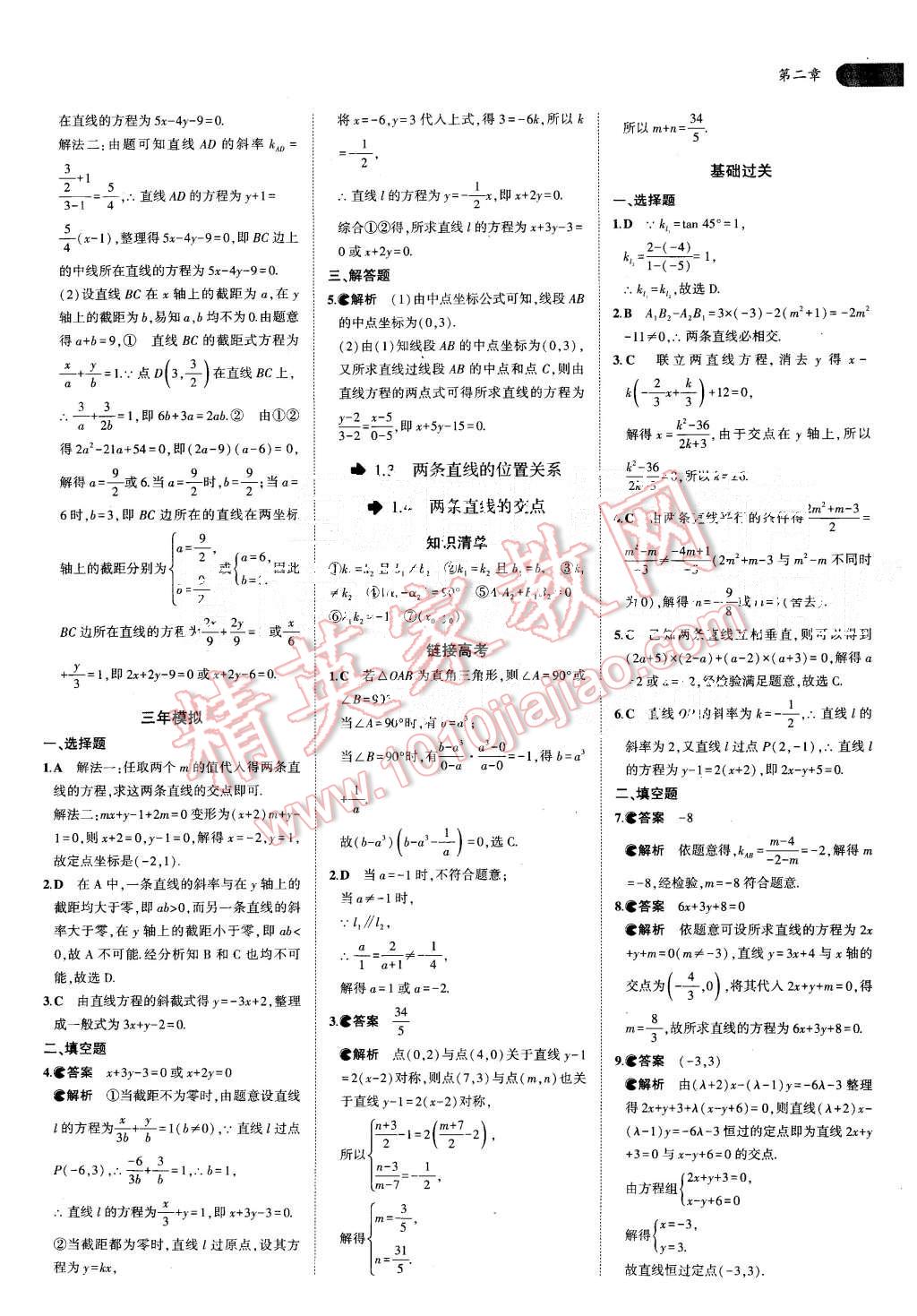 2015年5年高考3年模擬高中數(shù)學(xué)必修2北師大版 第15頁