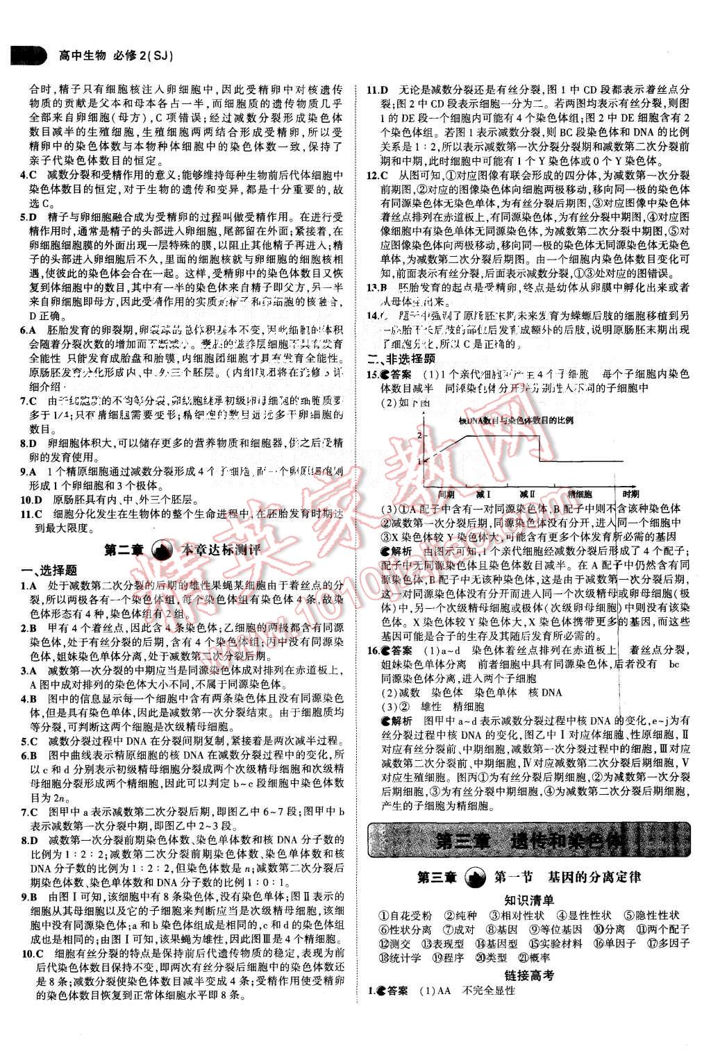 2015年5年高考3年模擬高中生物必修2蘇教版 第5頁