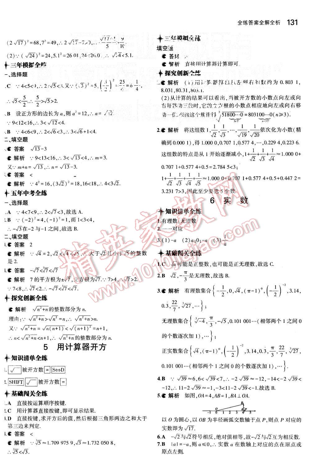 2015年5年中考3年模拟初中数学八年级上册北师大版 第8页