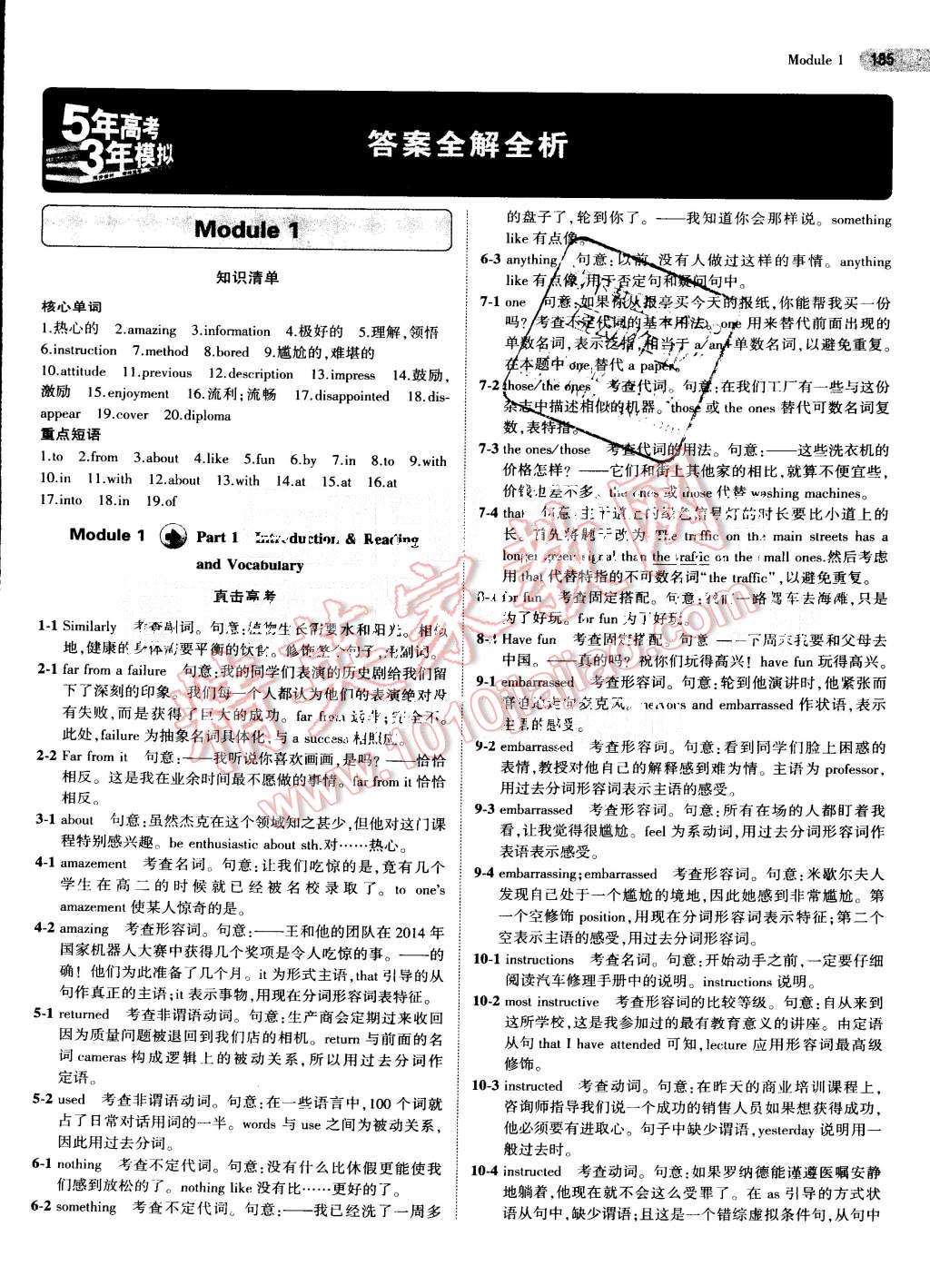 2015年5年高考3年模擬高中英語必修1外研版 第1頁