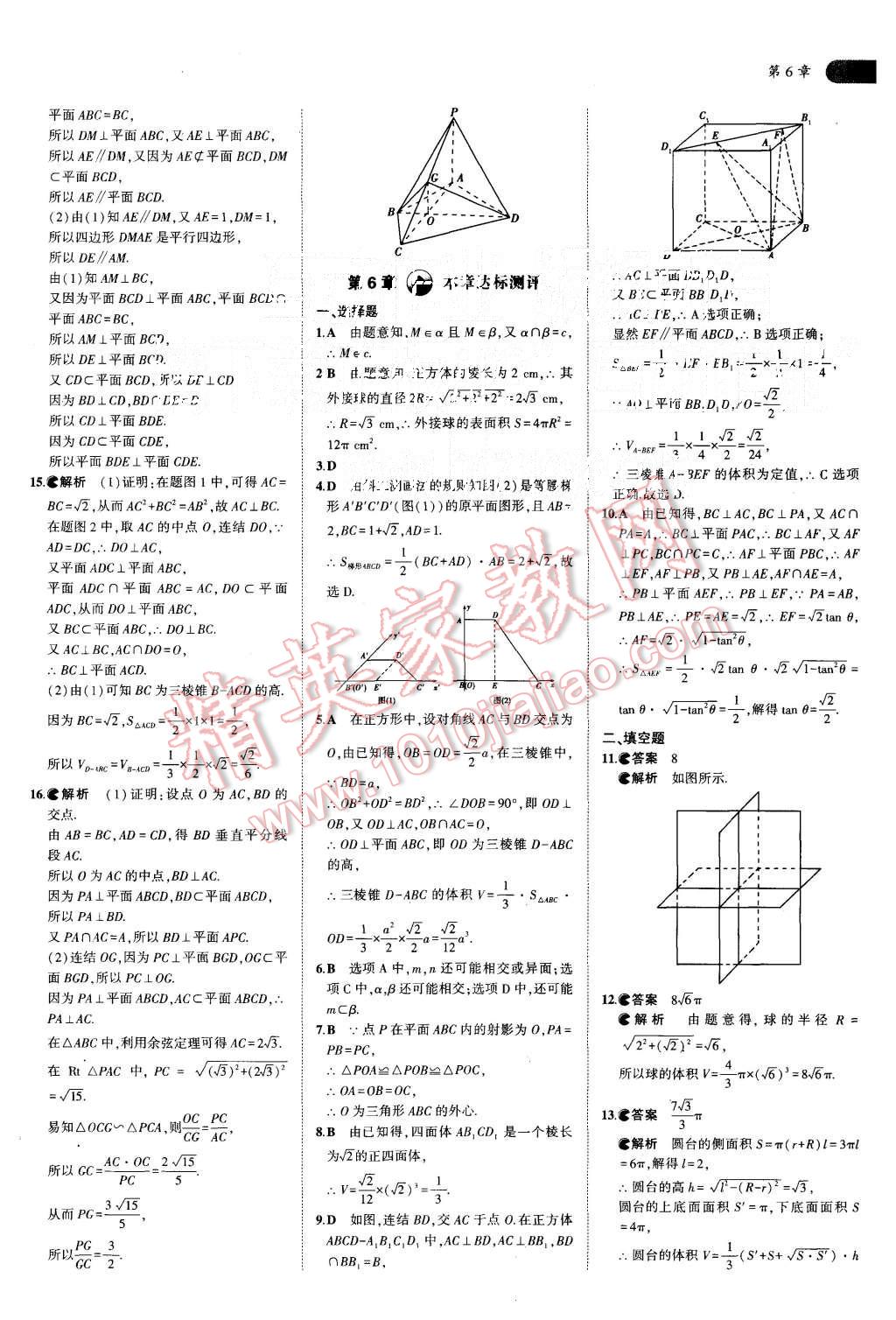 2015年5年高考3年模擬高中數(shù)學(xué)必修第三冊(cè)湘教版 第10頁(yè)