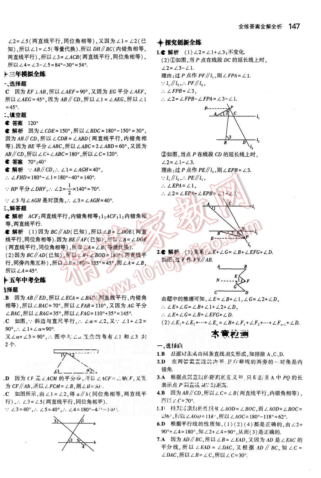 2015年5年中考3年模擬初中數(shù)學(xué)七年級(jí)上冊(cè)華師大版 第35頁(yè)