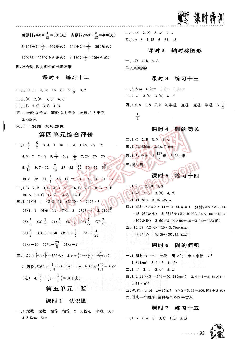 2015年明天教育課時特訓六年級數(shù)學上冊人教版 第5頁