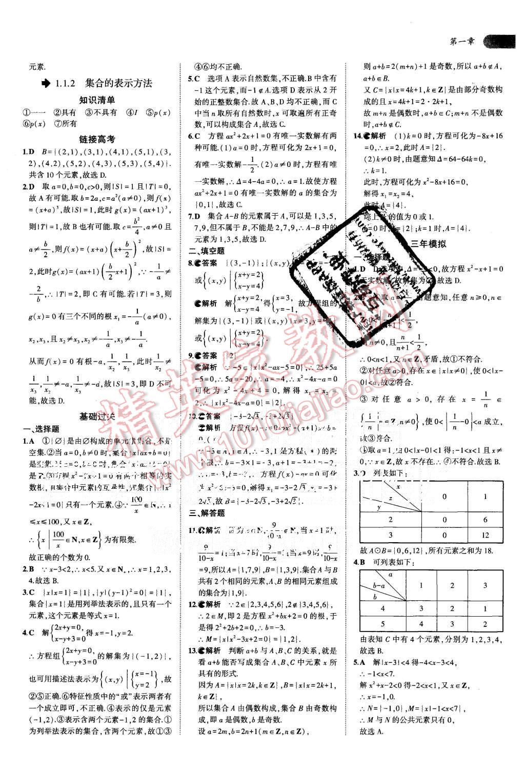 2015年5年高考3年模擬高中數(shù)學(xué)必修1人教B版 第2頁