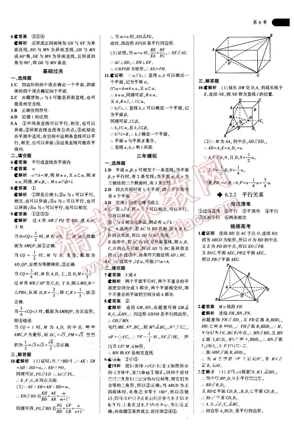 2015年5年高考3年模擬高中數(shù)學必修第三冊湘教版 第6頁