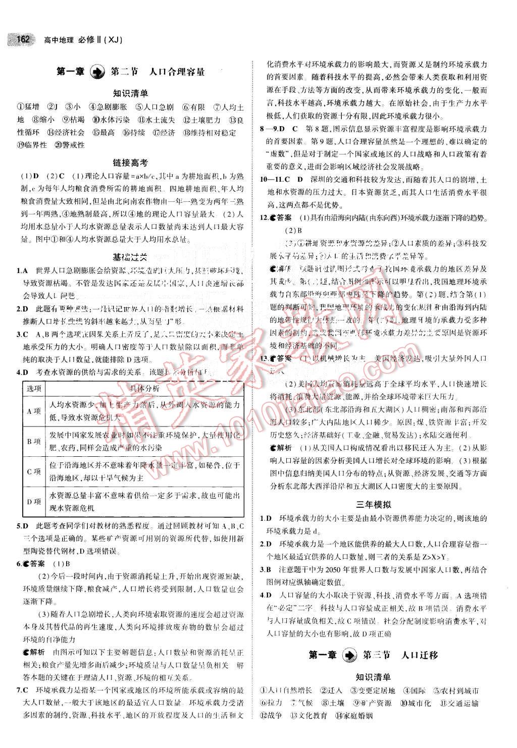 2015年5年高考3年模擬高中地理必修2湘教版 第2頁