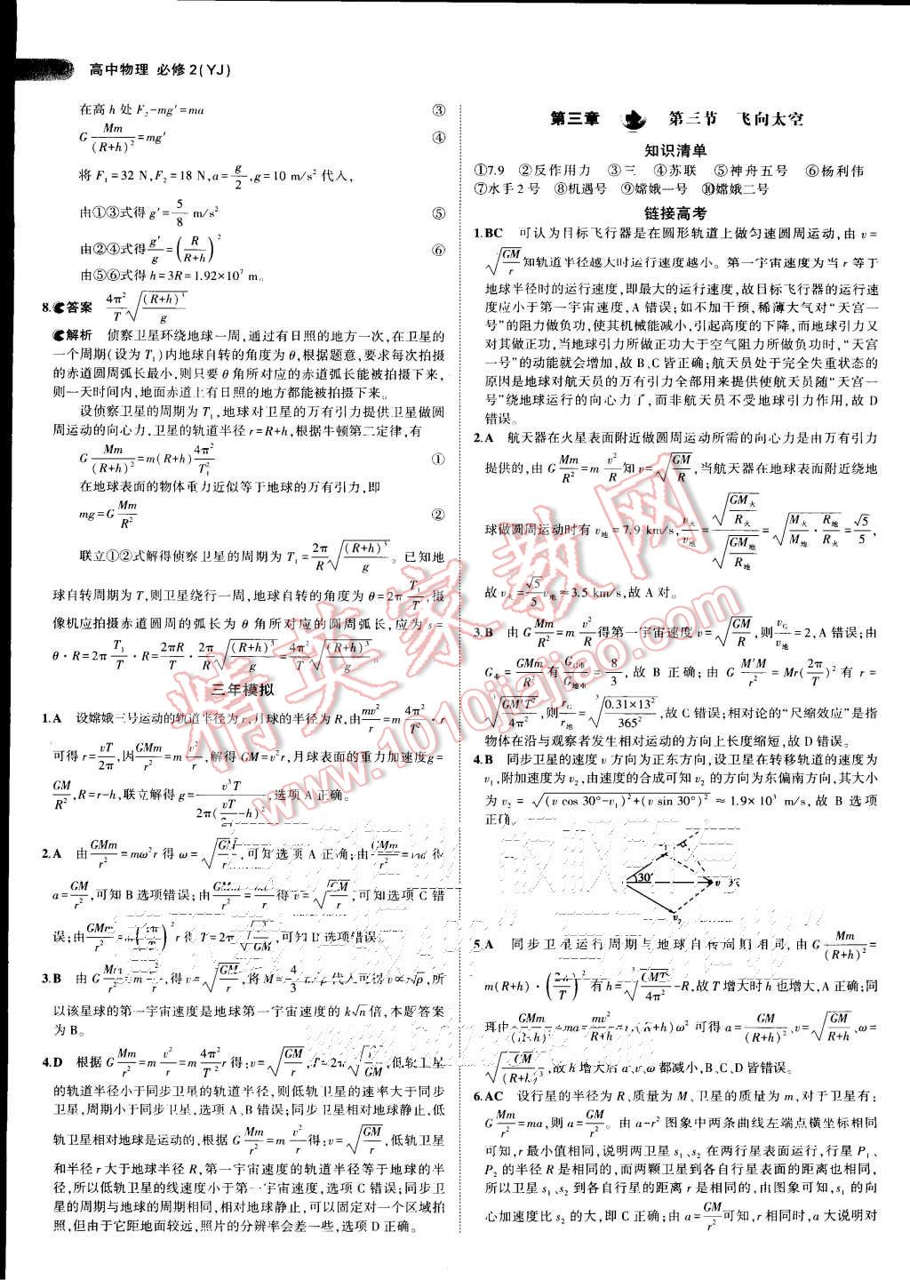 2015年5年高考3年模擬高中物理必修2粵教版 第14頁(yè)