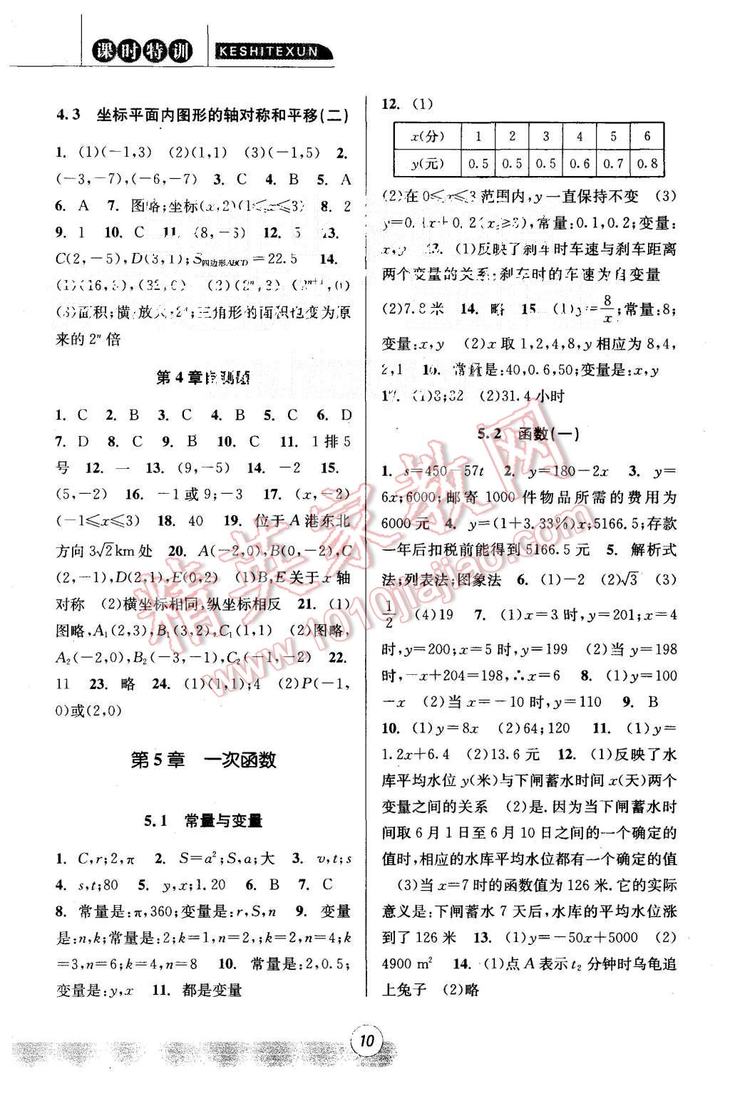 2015年浙江新課程三維目標(biāo)測(cè)評(píng)課時(shí)特訓(xùn)八年級(jí)科學(xué)上冊(cè)浙教版 第10頁(yè)