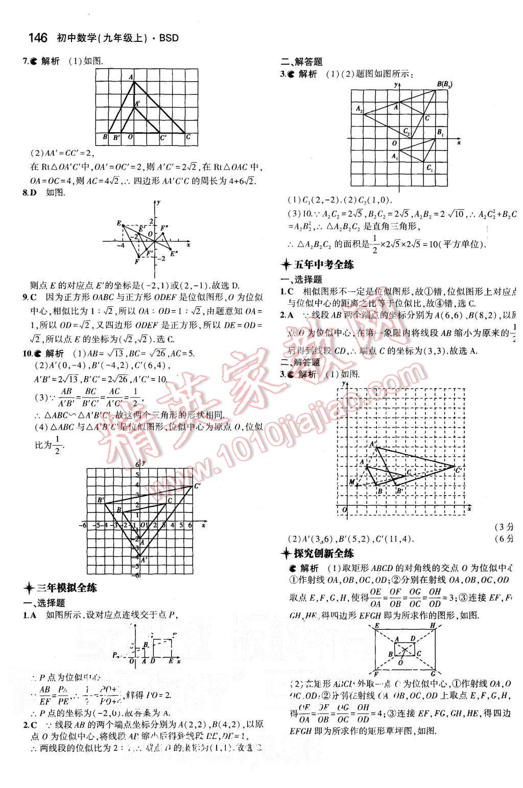 2015年5年中考3年模拟初中数学九年级上册北师大版 第32页