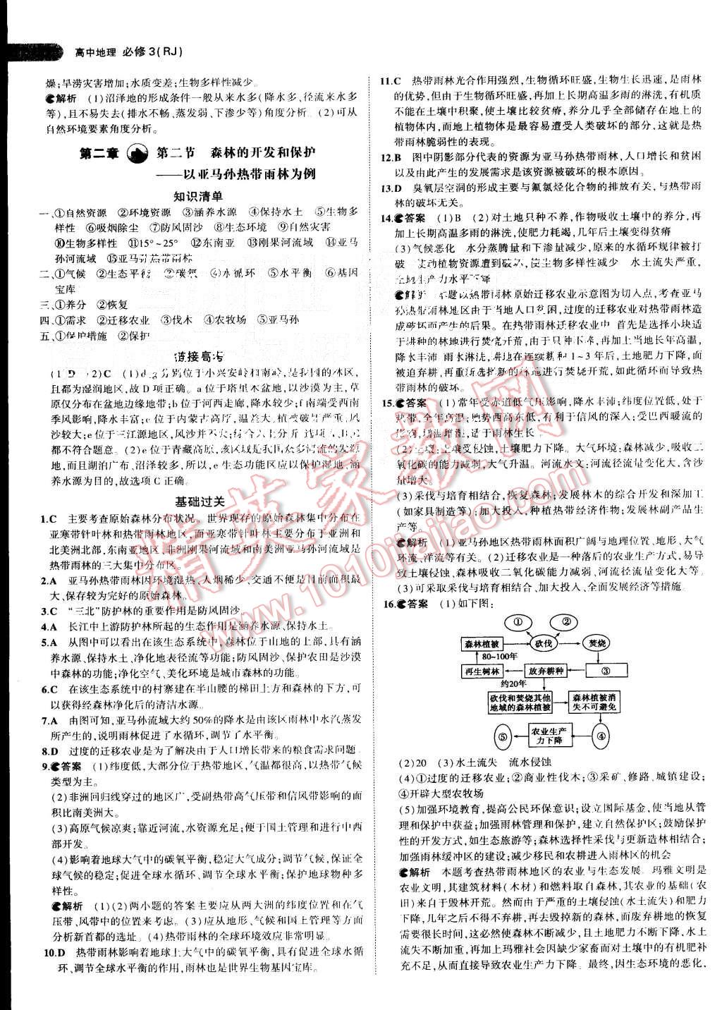 2015年5年高考3年模擬高中地理必修3人教版 第6頁(yè)