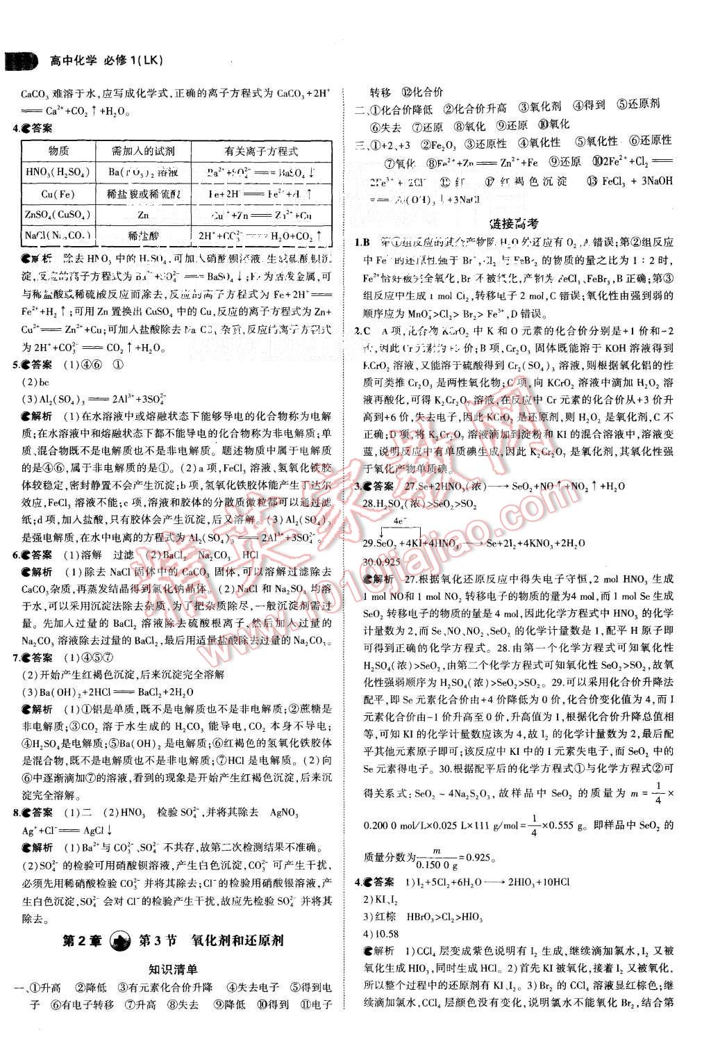 2015年5年高考3年模擬高中化學(xué)必修1魯科版 第11頁