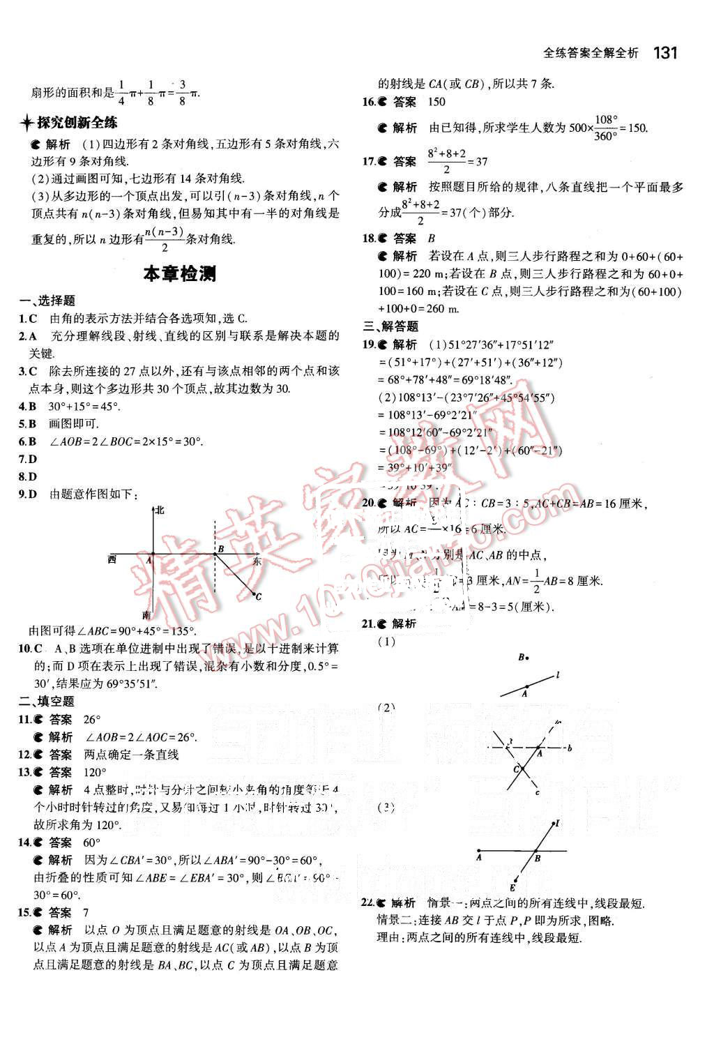 2015年5年中考3年模拟初中数学七年级上册北师大版 第22页