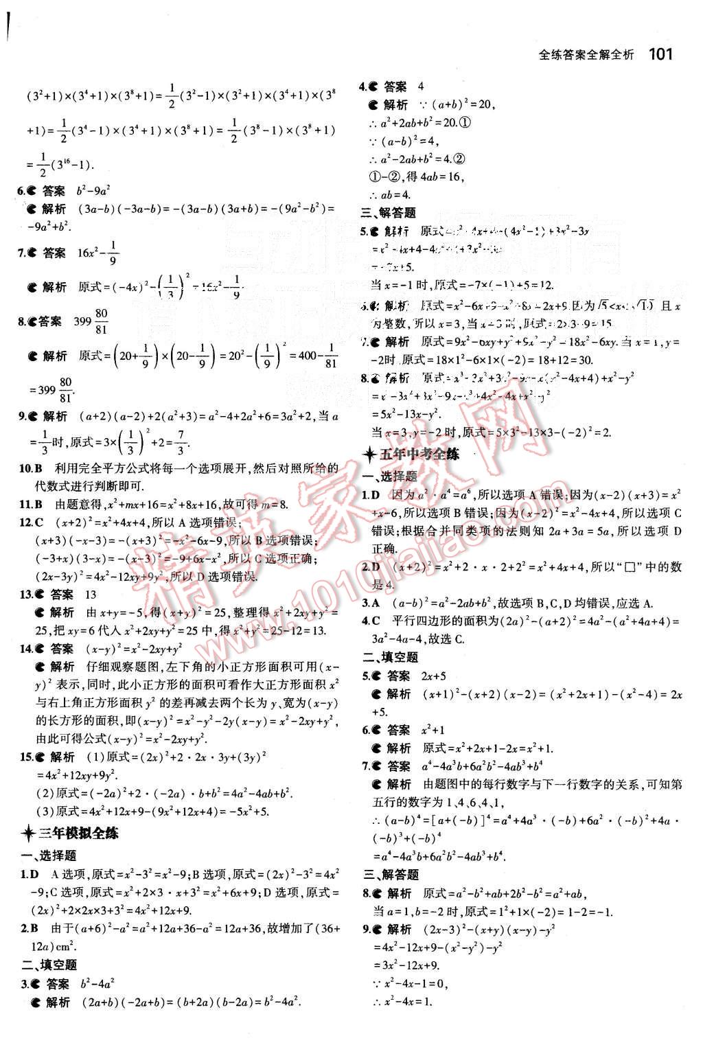 2015年5年中考3年模拟初中数学八年级上册华师大版 第7页