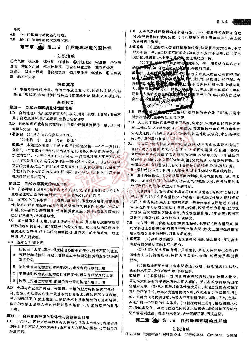 2015年5年高考3年模擬高中地理必修1湘教版 第14頁