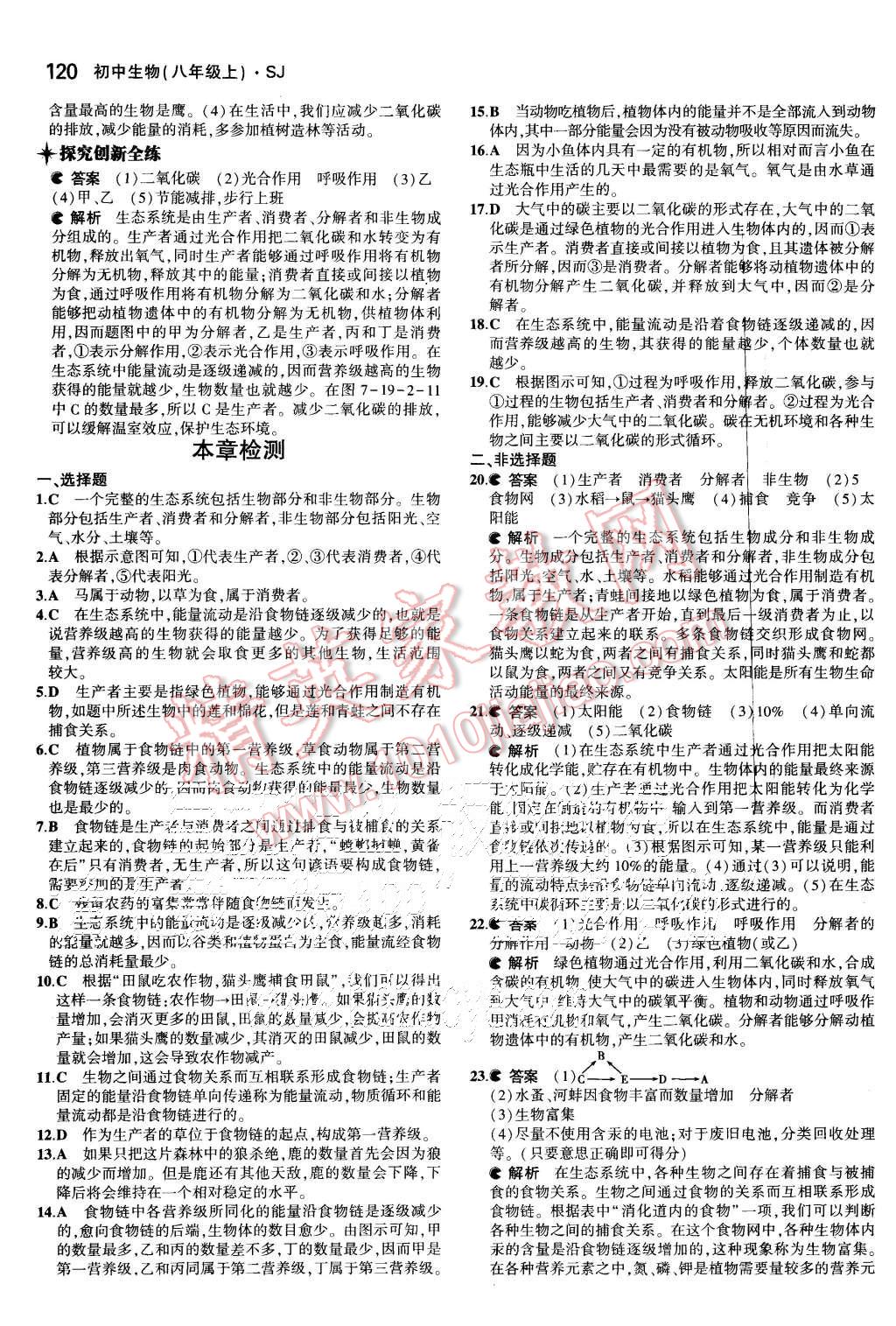 2015年5年中考3年模擬初中生物八年級上冊蘇教版 第21頁