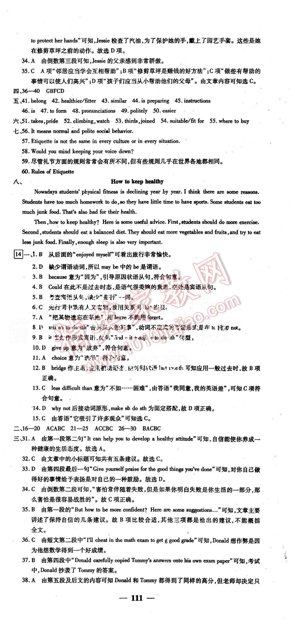 2015年王后雄黃岡密卷九年級(jí)英語(yǔ)上冊(cè)人教版 第15頁(yè)