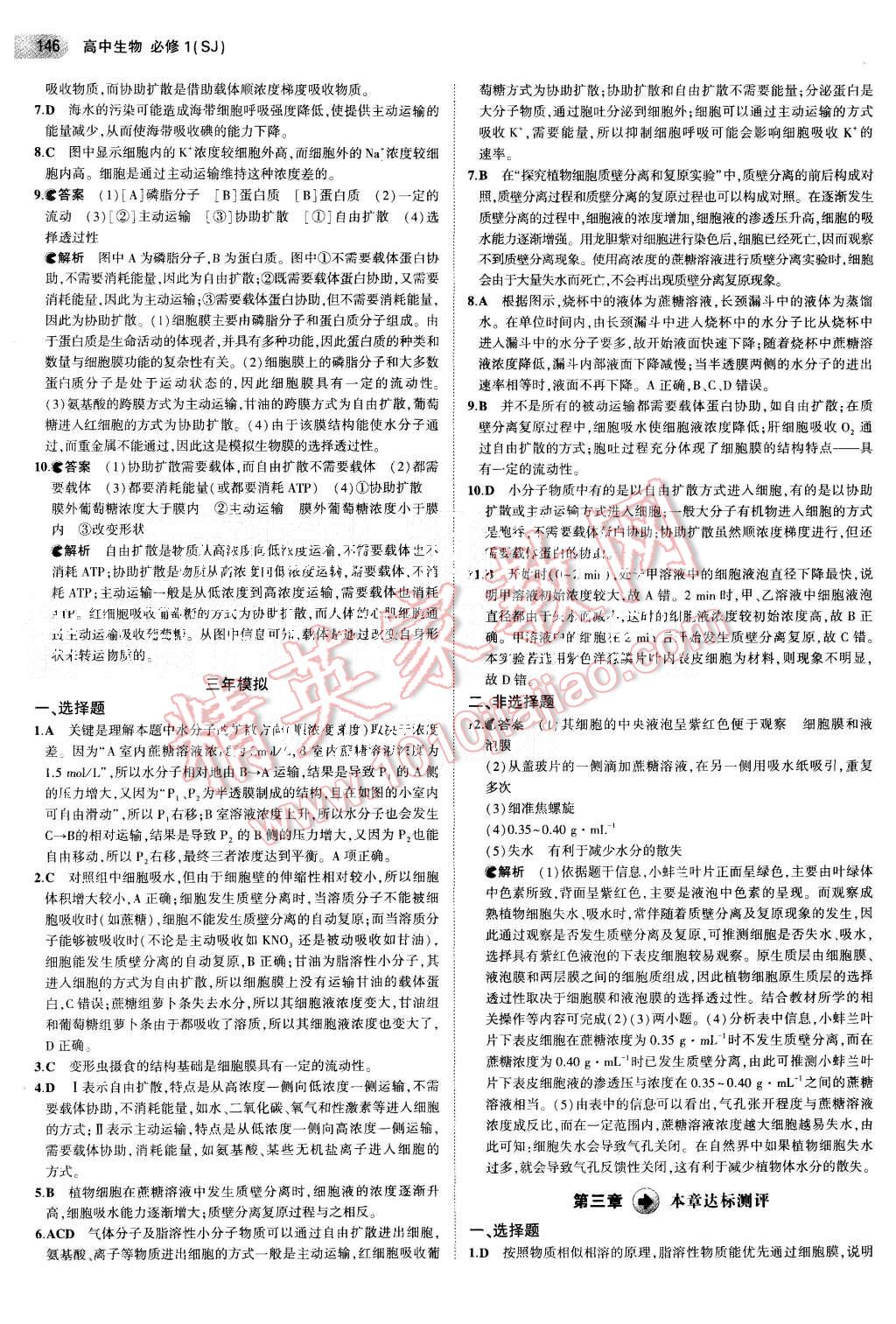 2015年5年高考3年模擬高中生物必修1蘇教版 第9頁