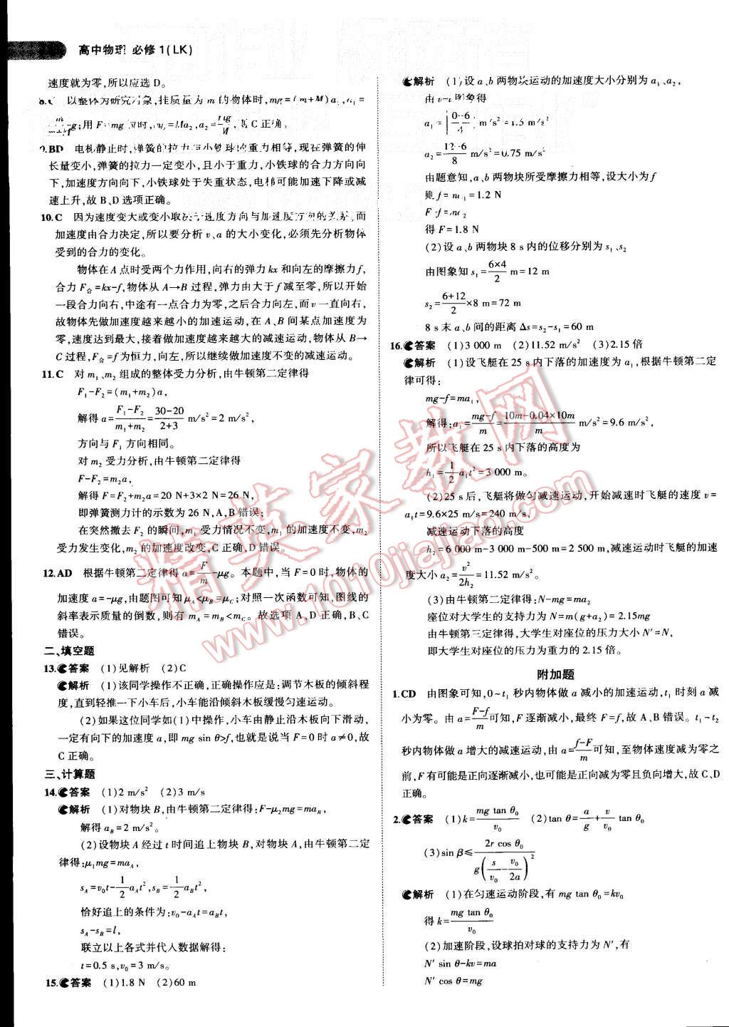 2015年5年高考3年模拟高中物理必修1鲁科版 第29页