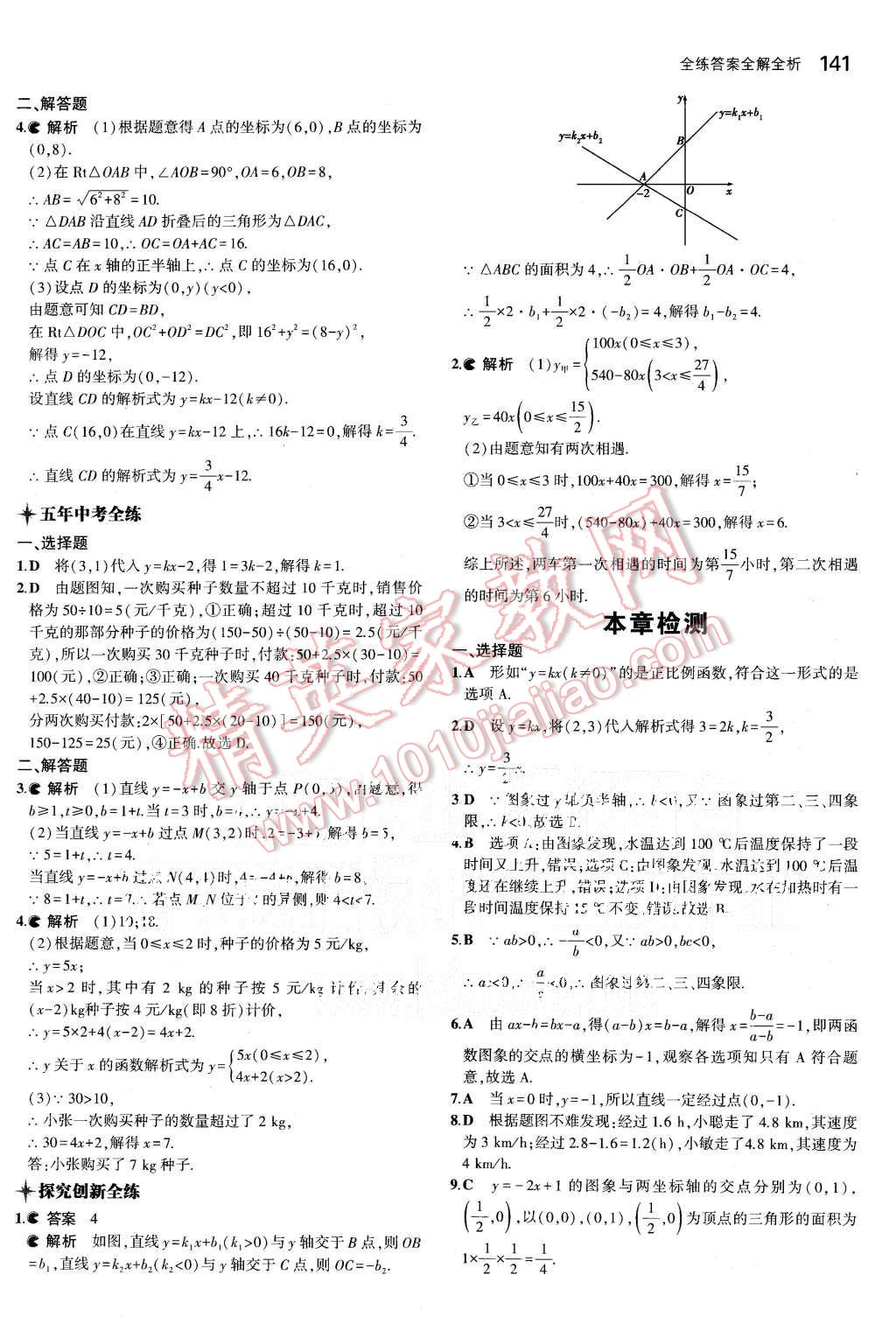 2015年5年中考3年模拟初中数学八年级上册北师大版 第18页