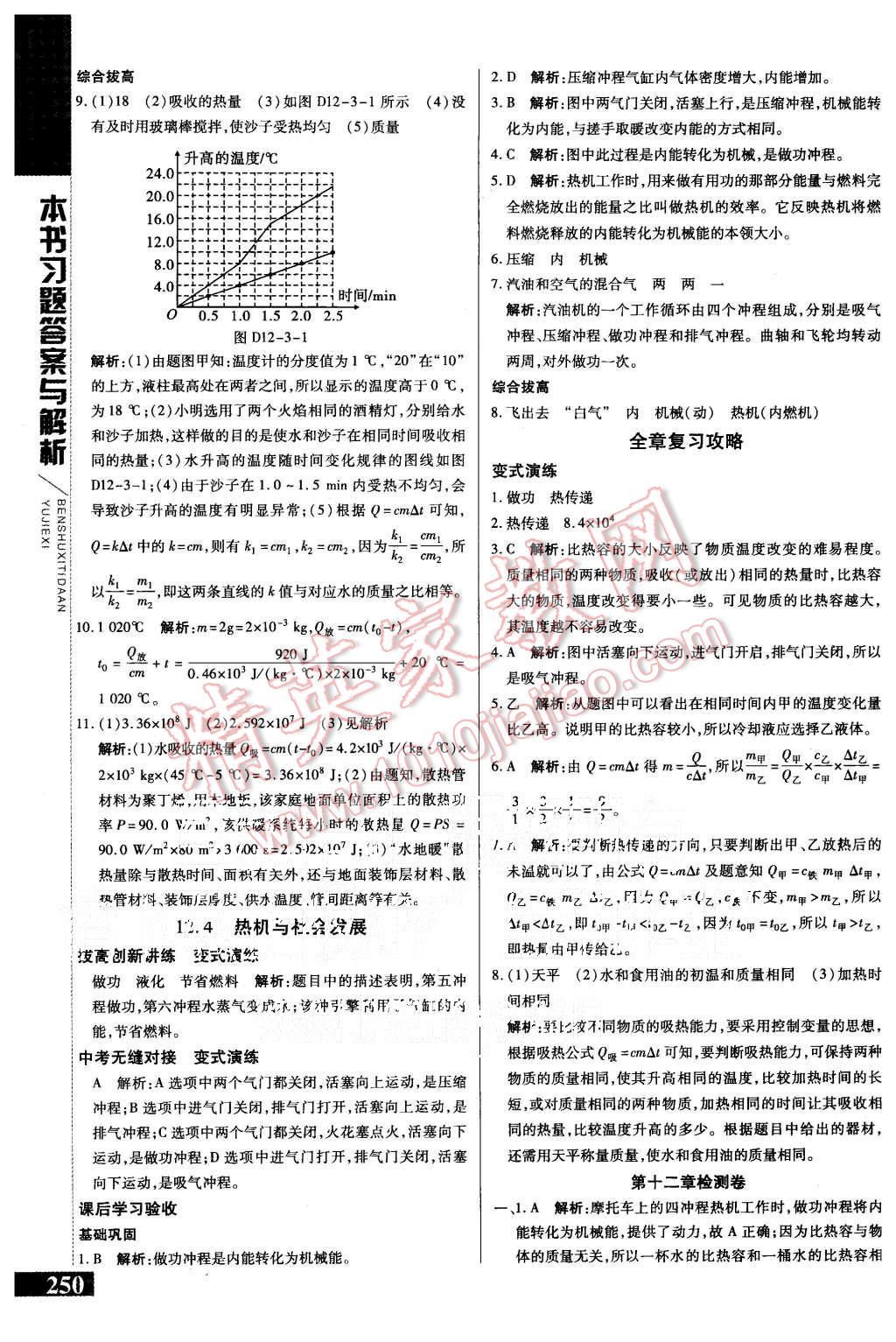 2015年倍速学习法九年级物理上册粤教沪科版 第8页