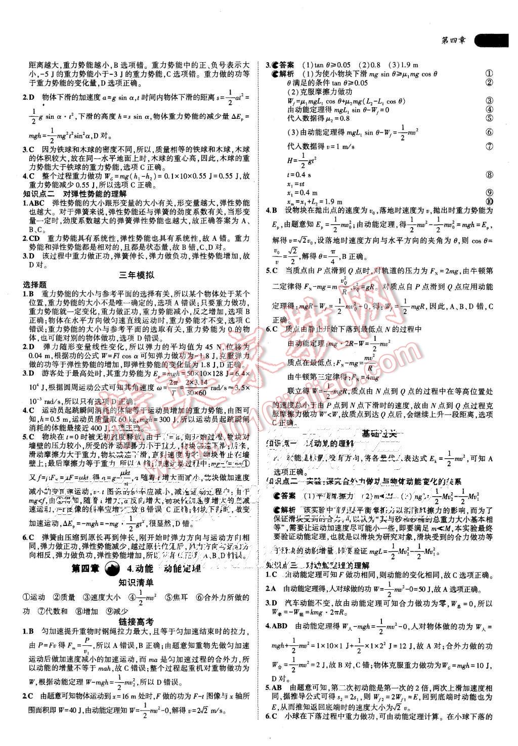 2015年5年高考3年模擬高中物理必修2教科版 第19頁(yè)