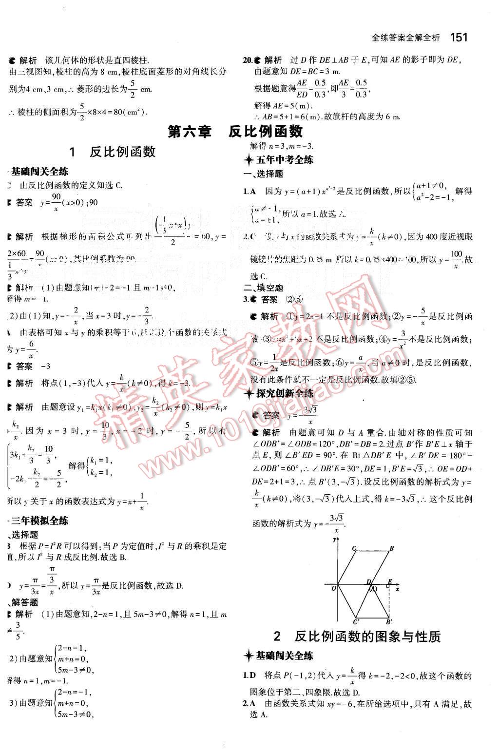 2015年5年中考3年模拟初中数学九年级上册北师大版 第37页