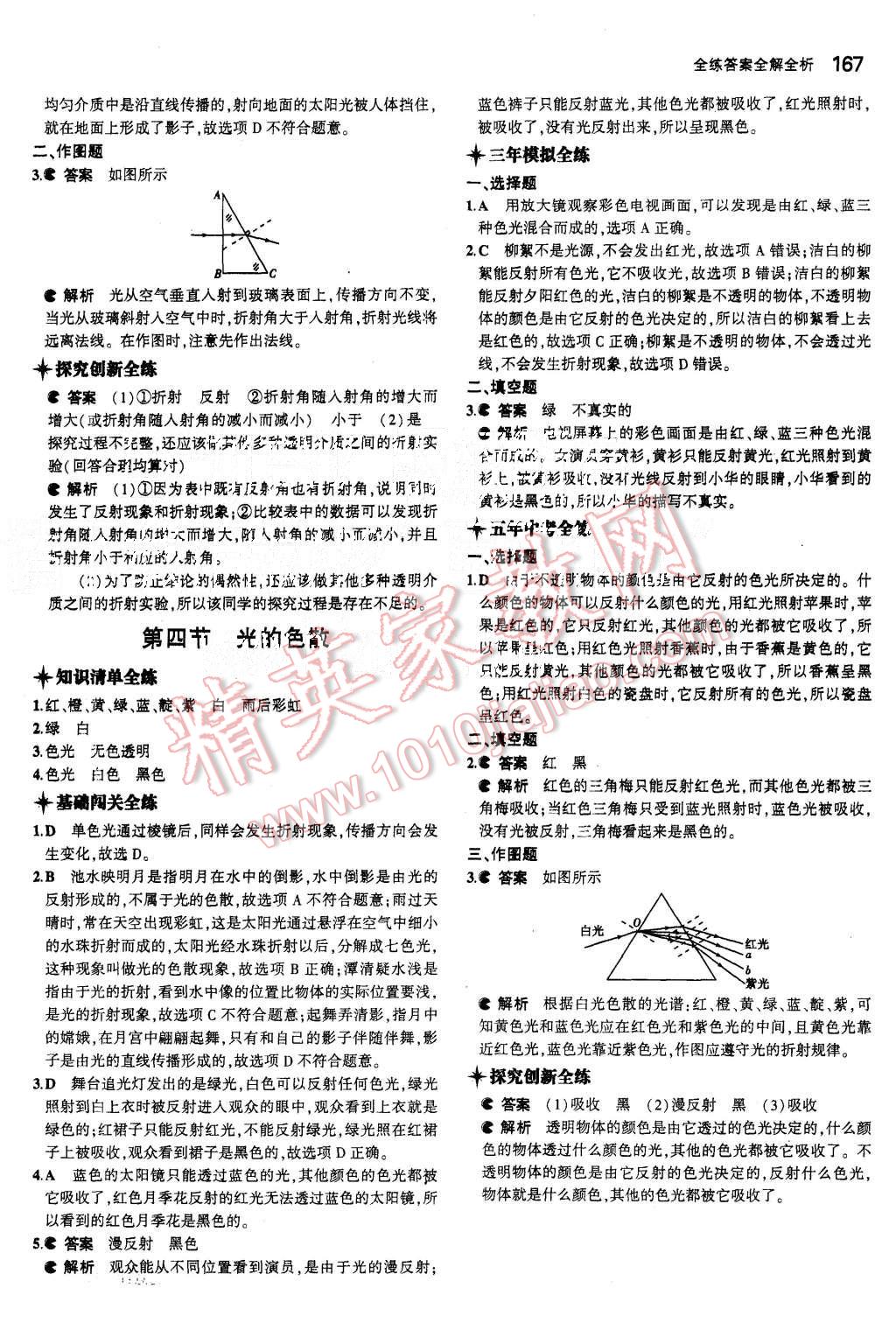 2015年5年中考3年模拟初中物理八年级全一册沪科版 第14页